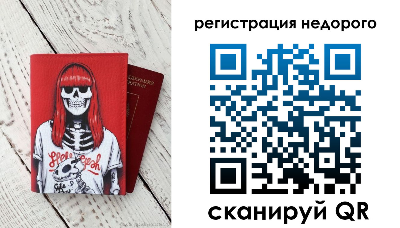 временная регистрация для школы в Россоши