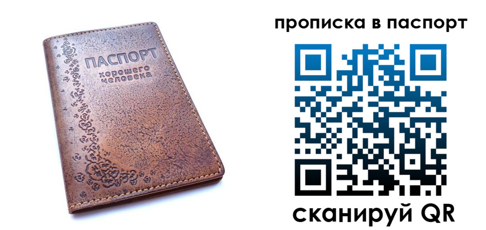 временная регистрация в Россоши