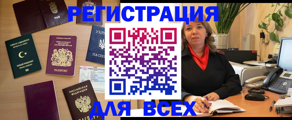 временная регистрация для всех в Россоши