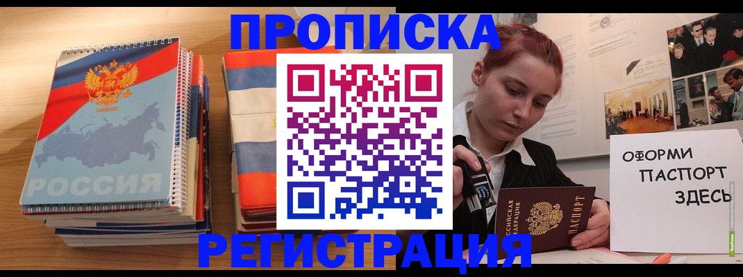 временная регистрация законно в Россоши