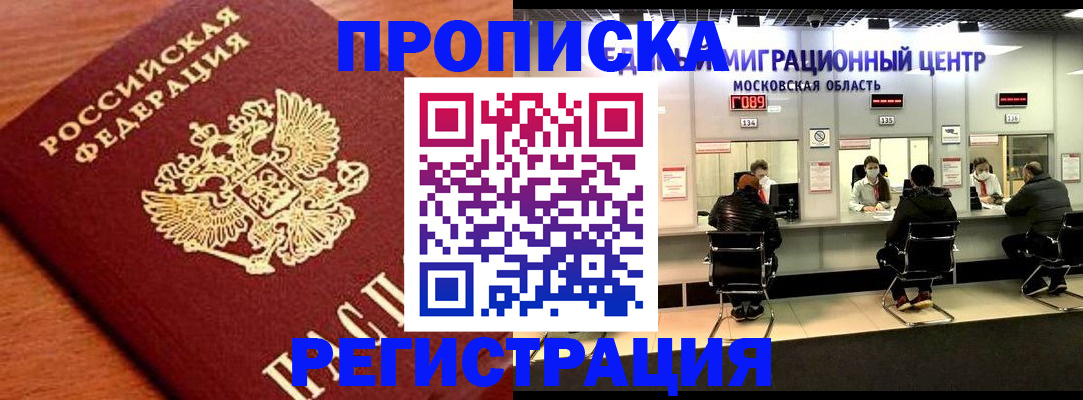 временная регистрация законно в Россоши